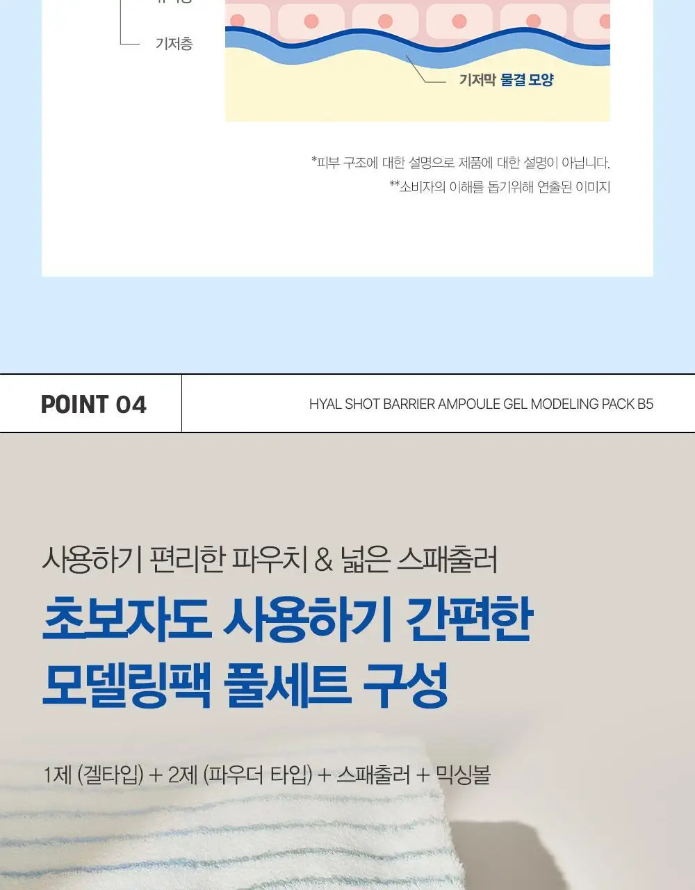 [수분/진정] 더마토리 모델링 팩 단품 2종 택1(시카/히알샷) 상세페이지 42